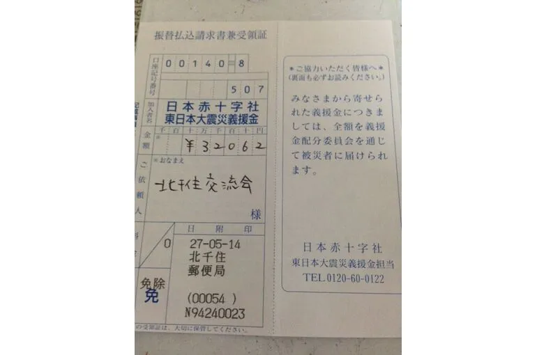 北千住交流会から東日本大震災義援金