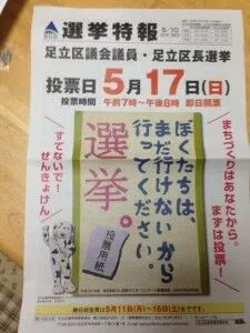 270512選挙