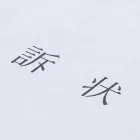 簡易裁判所代理業務(債務整理含む)